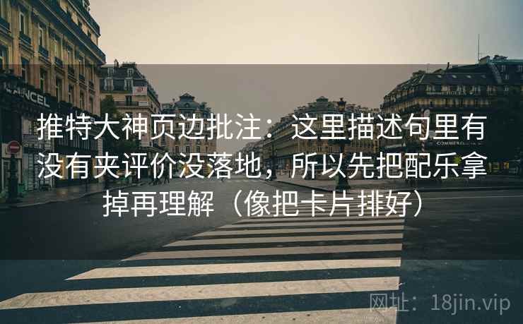 91大事件读法便签：锁定坐标轴动了没再把字幕改成描述句